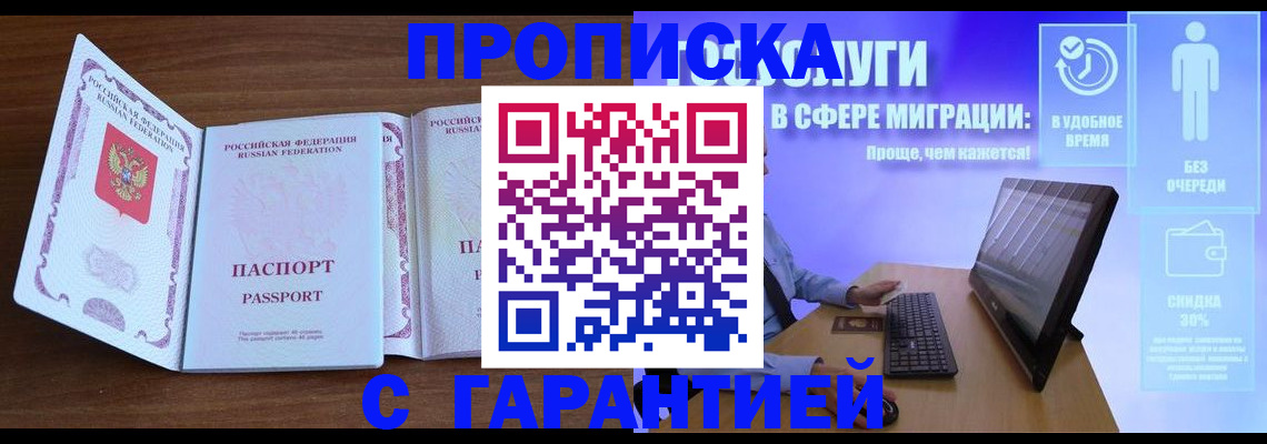 временная регистрация купить в Арске