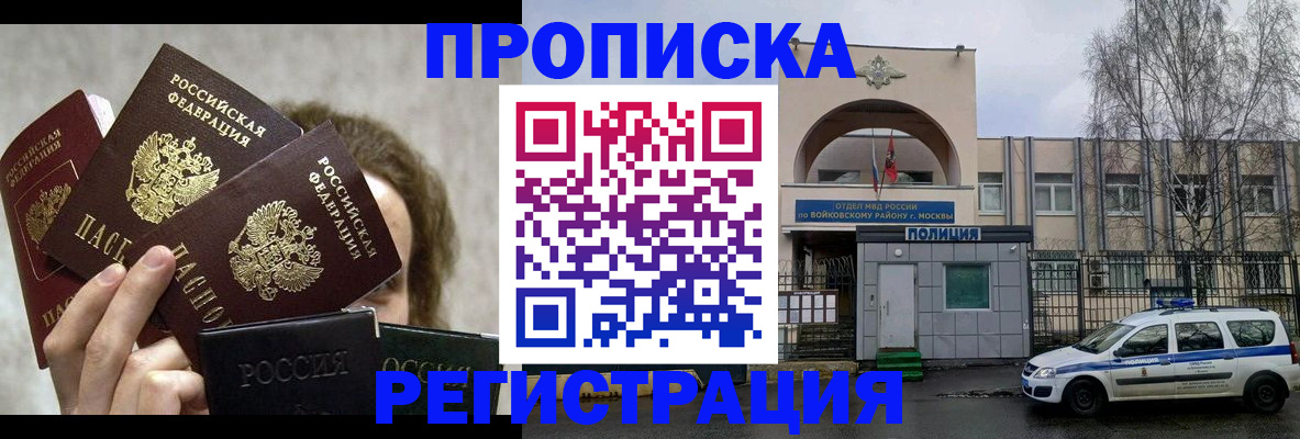 прописка в квартире в Арске