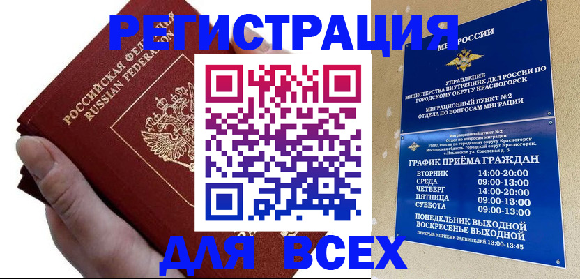 временная регистрация законно в Арске
