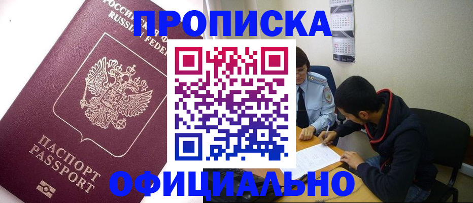 прописка для кредита в Арске