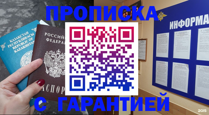 временная регистрация надежно в Арске