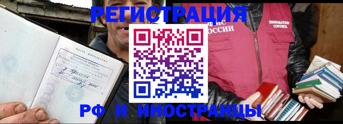 прописка для работы в Арске